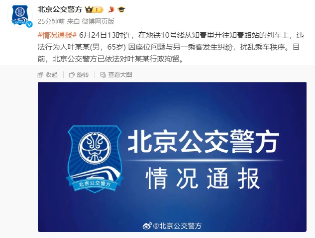 地铁上袭扰女子？叶某某(男，65岁)，行拘！