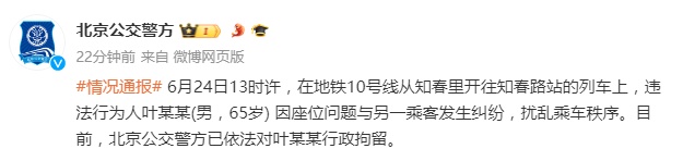 北京地铁一女子疑因不让座，遭老人拐杖袭扰？警方通报