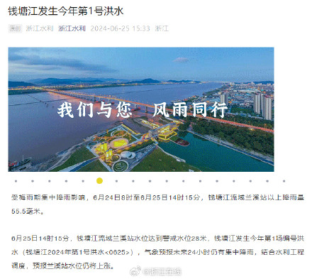 钱塘江发生今年第1号洪水