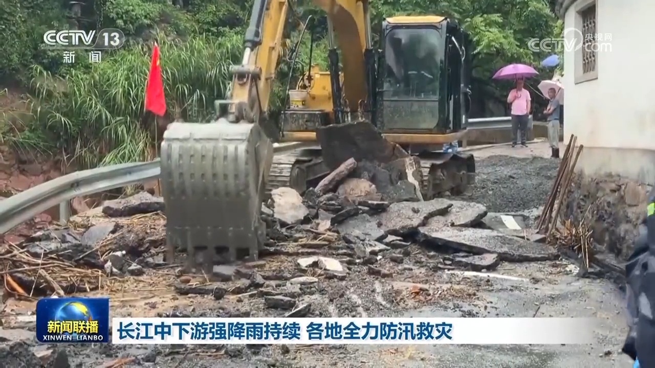 长江中下游强降雨持续 各地全力防汛救灾