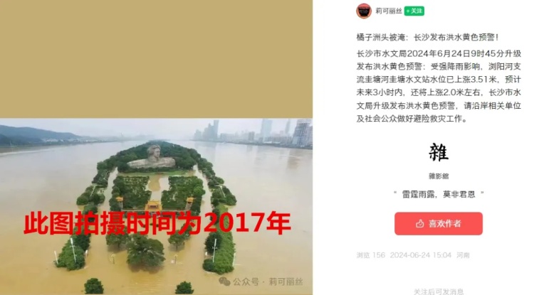 长沙橘子洲头被淹？梅溪湖的鱼都上岸了？真相是……