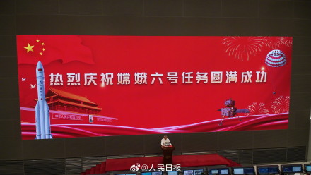 骄傲转起！嫦娥六号成功大红屏来了