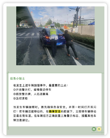 梅雨季车辆抛锚后该怎么办？