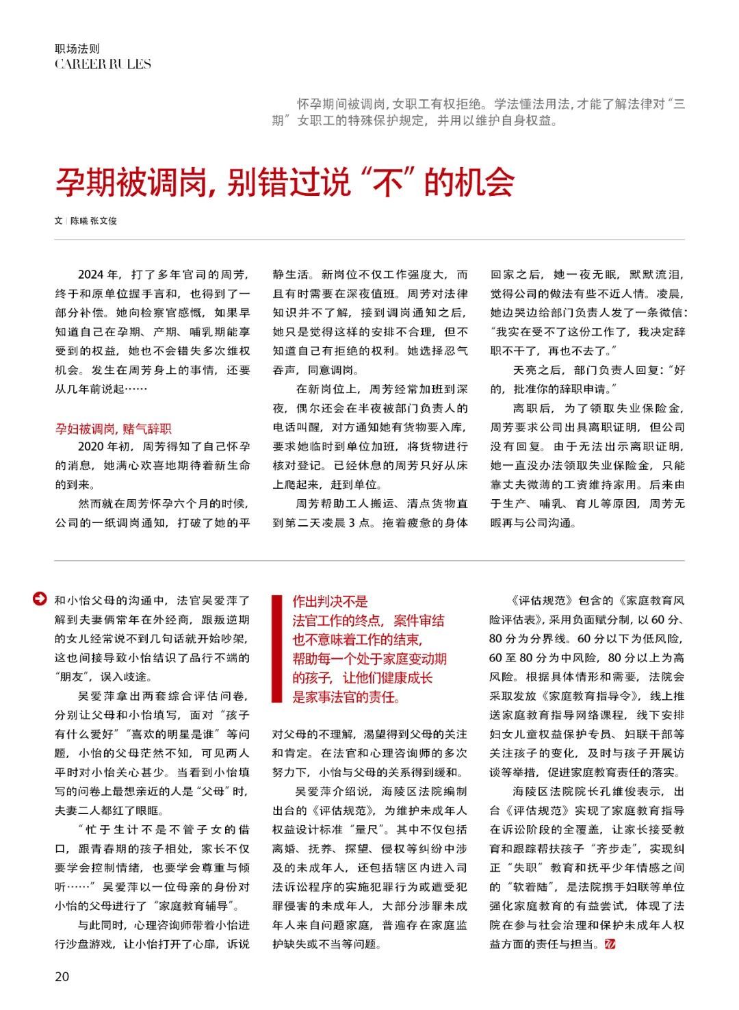 孕期被调岗，别错过说“不”的机会