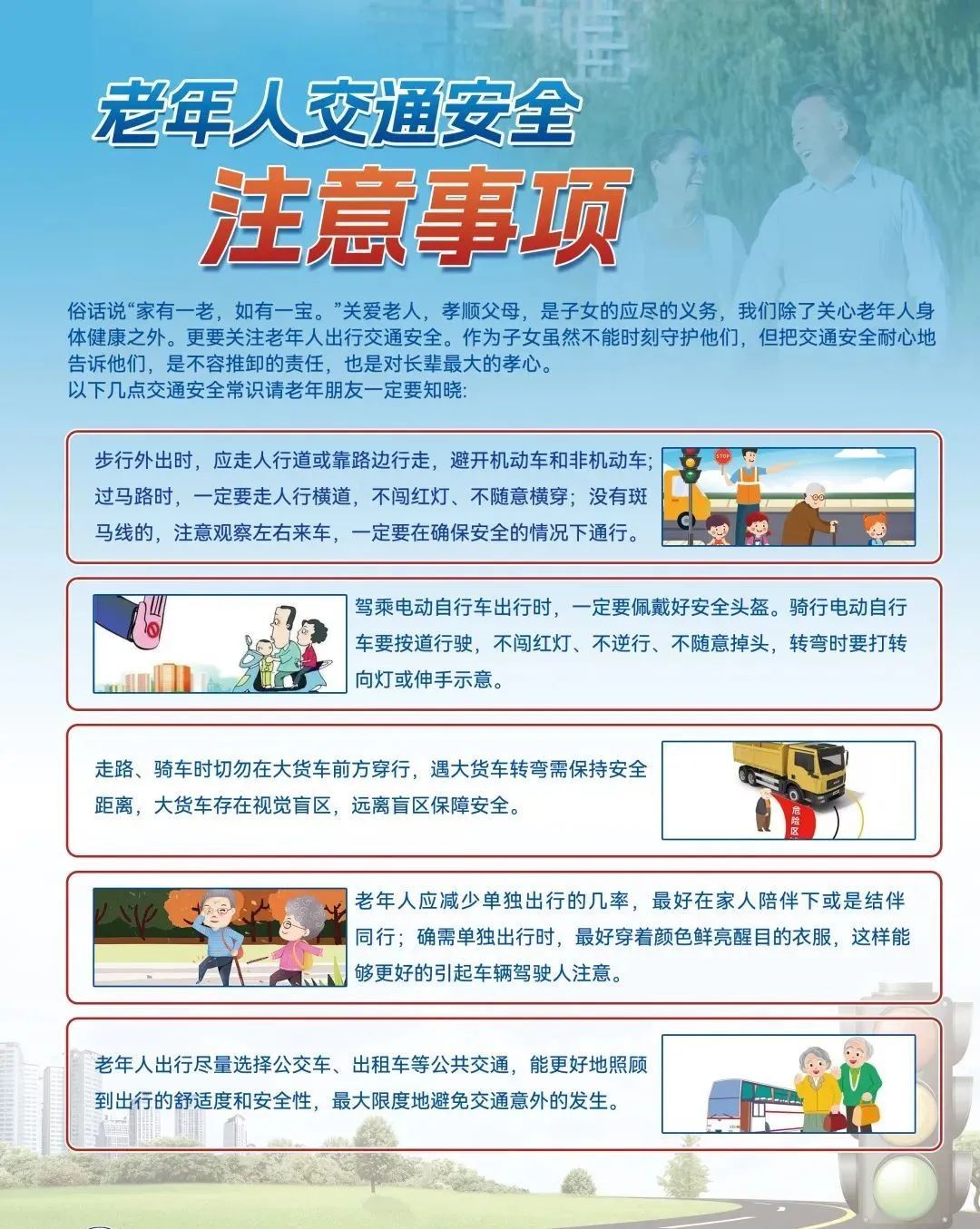 特别提醒！事关家中老人的出行安全