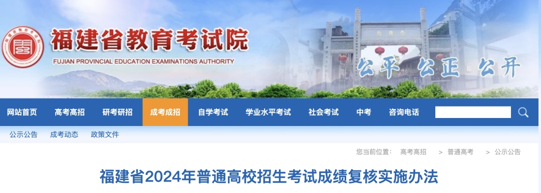 事关高考成绩，福建省教育考试院最新发布