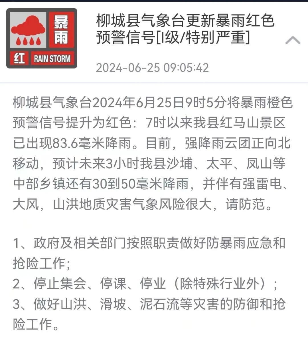 柳州密集发布!暴雨红色预警+洪水蓝色预警+暴雨防御警报,紧急提醒→ 柳州密集发布!暴雨红色预警+洪水蓝色预警+暴雨防御警报,紧急提醒→