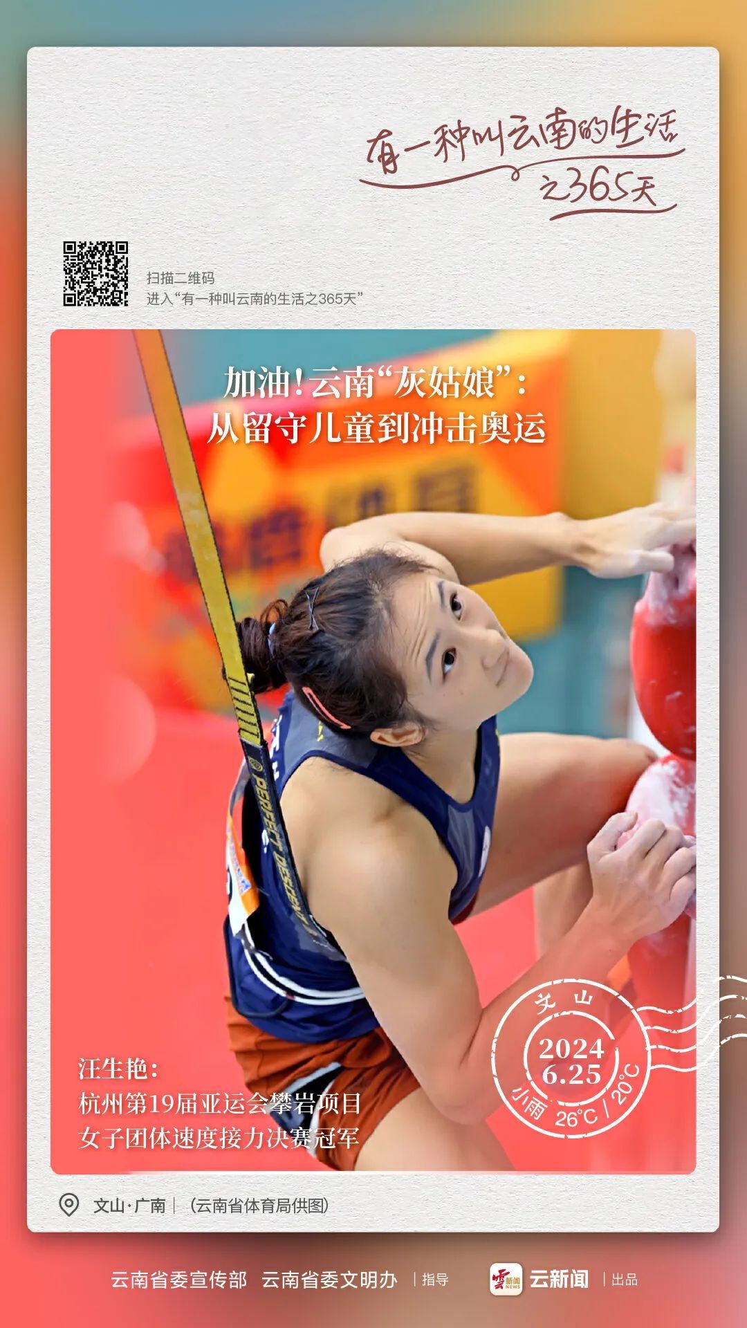 加油！云南“灰姑娘”：从留守儿童到冲击奥运