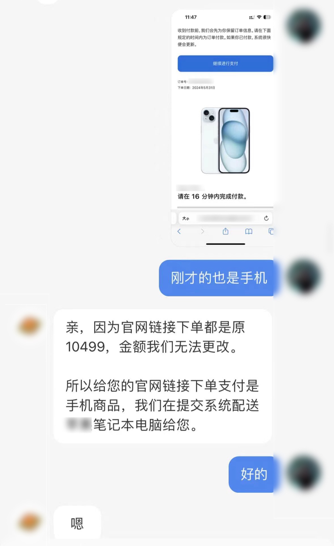 明明在官网下单，却“白送”别人两台手机！