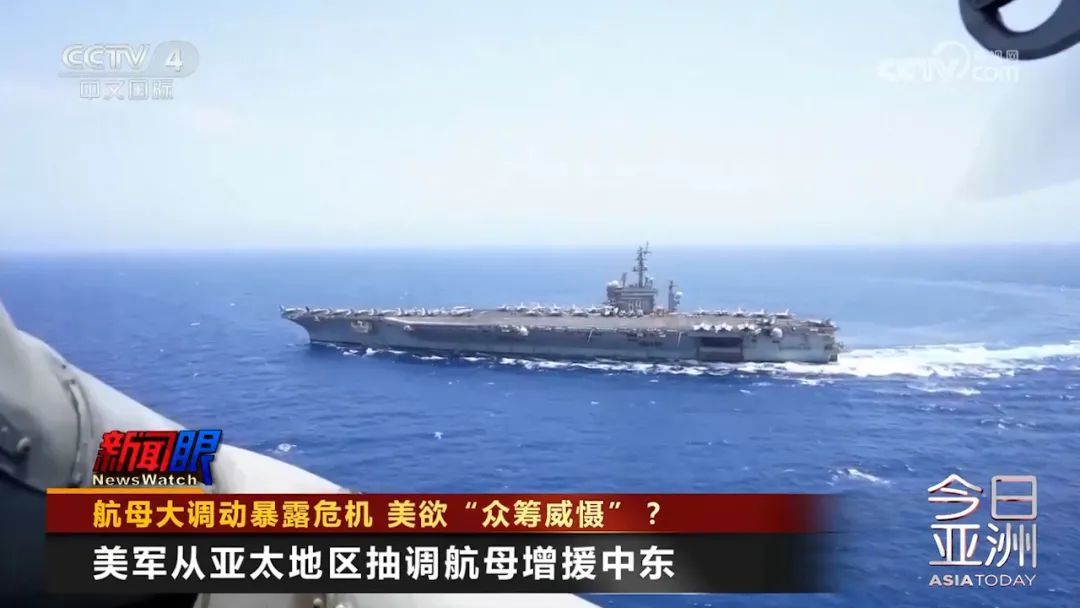 航母大调动暴露危机 美欲“众筹威慑”? 航母大调动暴露危机 美欲“众筹威慑”?