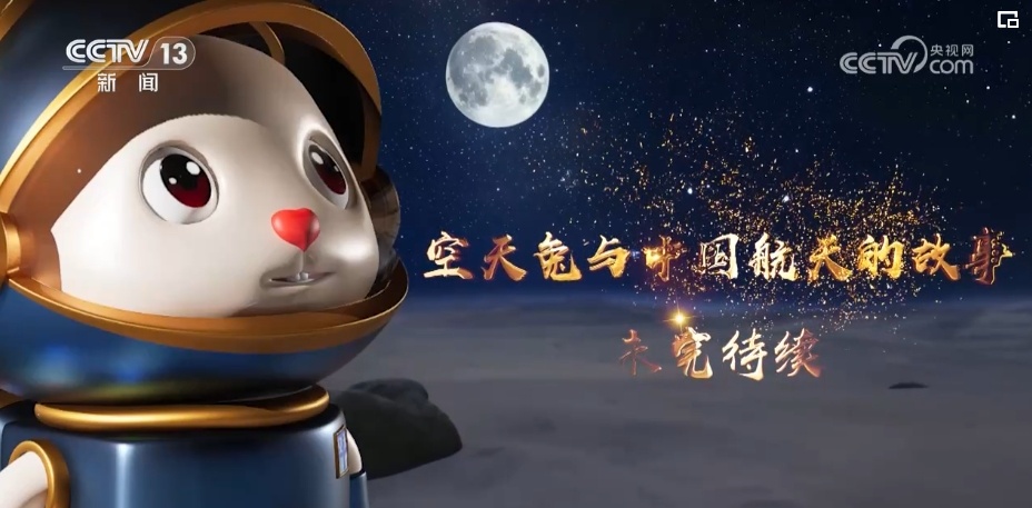 Go“兔”月球重返地球!中国航天的故事未完待续! Go“兔”月球重返地球!中国航天的故事未完待续!