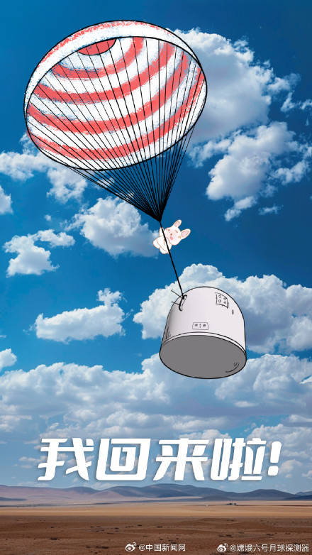 嫦娥六号返回器将空运到北京开舱