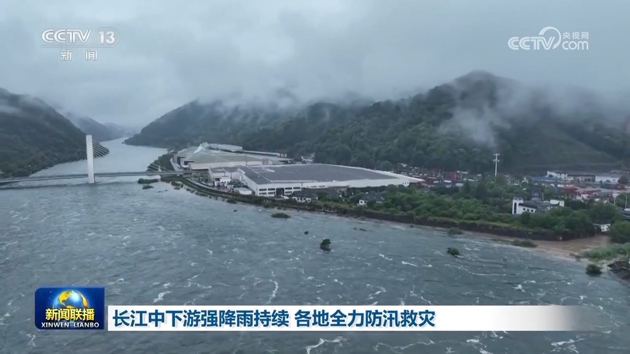 长江中下游强降雨持续 各地全力防汛救灾