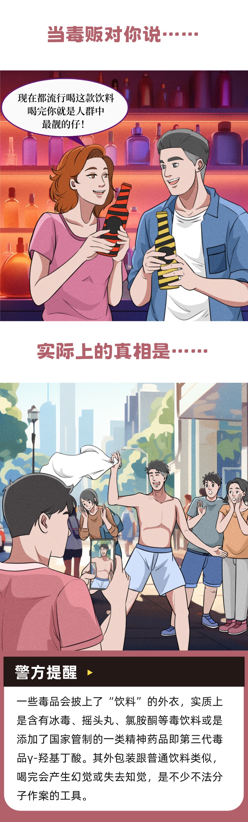 “毒贩对你说的”VS“实际上真相是”