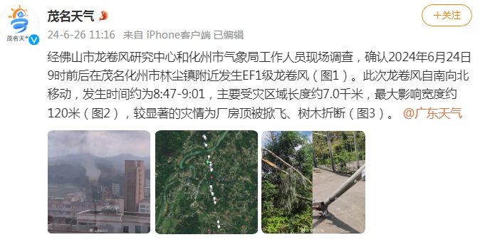 房顶被掀飞、树木折断！广东茂名确认出现EF1级龙卷风