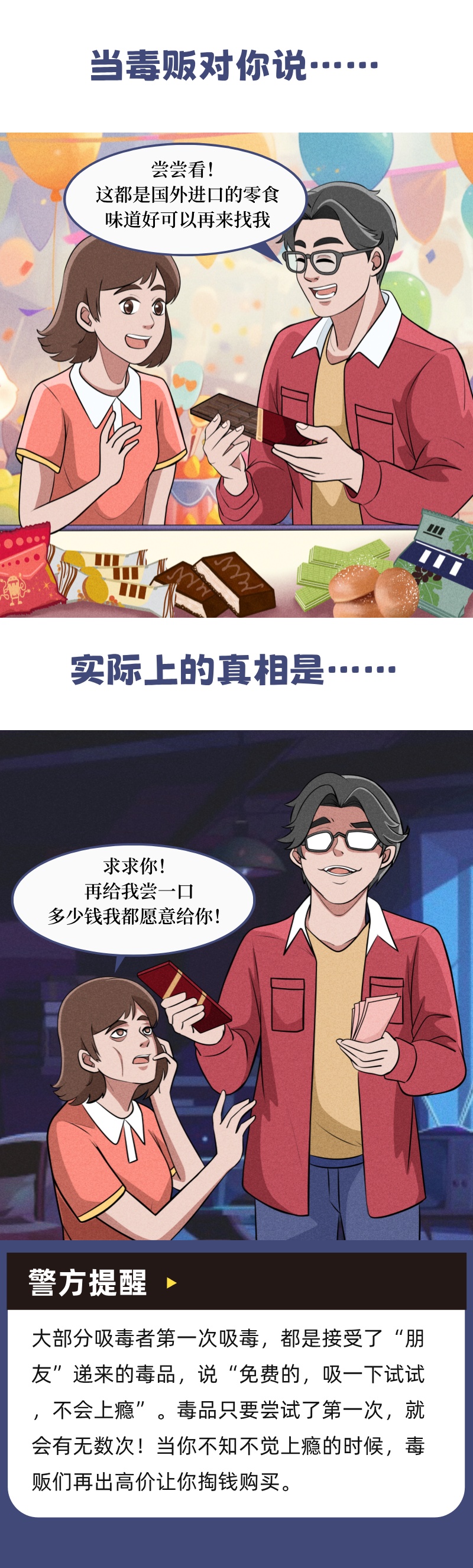 “毒贩对你说的”VS“实际上真相是”
