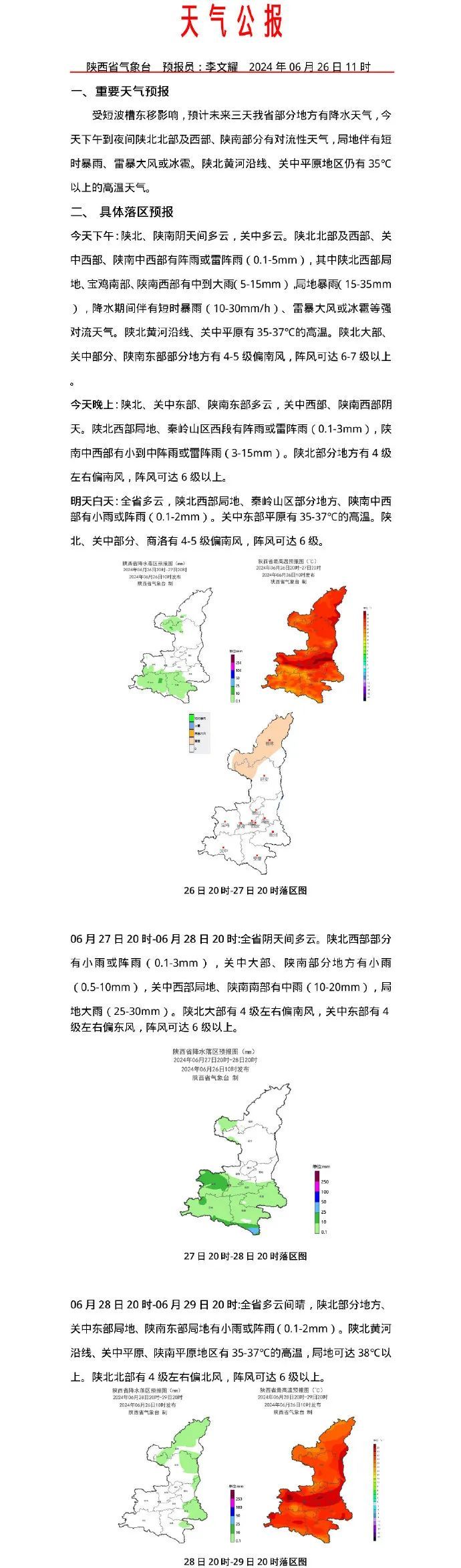 暴雨、雷暴、冰雹来袭！陕西发布预警，就在今晚→