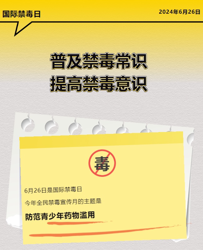 国际禁毒日 | 关于禁毒知识你了解多少? 国际禁毒日 | 关于禁毒知识你了解多少?