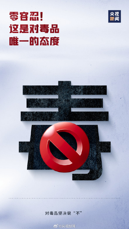 转发警惕！毒品最擅长伪装易容