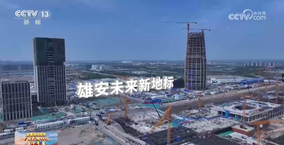 中国式现代化万千气象 雄安新区:“未来之城”活力涌动 中国式现代化万千气象 雄安新区:“未来之城”活力涌动