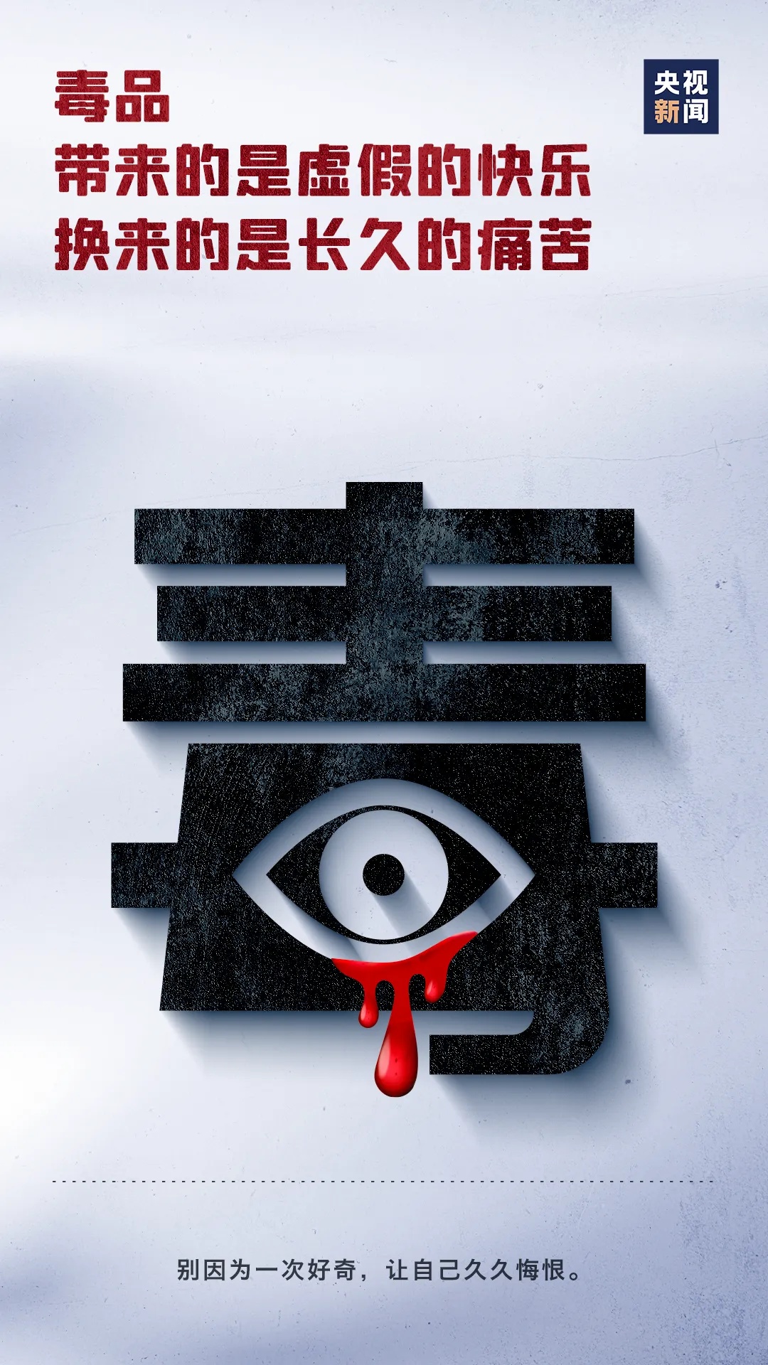 危险！别碰！！！