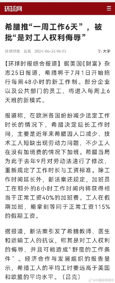 希腊推每周6天工作制，被批“是对工人权利侮辱”