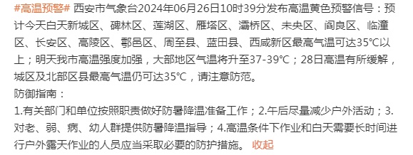 西安天气:雷阵雨与高温交替来袭,提前做好防护! 西安天气:雷阵雨与高温交替来袭,提前做好防护!