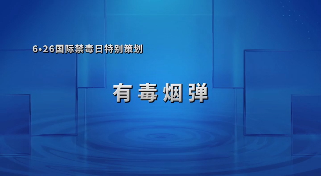 多名年轻人吸电子烟后行为异常,以贩养吸团伙被层层击破…… 多名年轻人吸电子烟后行为异常,以贩养吸团伙被层层击破……