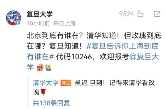 “北京到底有谁在啊” ，清华复旦也联动了！网友：不建议……