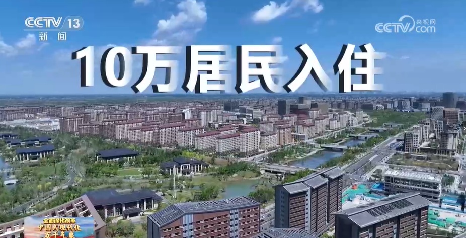 中国式现代化万千气象 雄安新区:“未来之城”活力涌动 中国式现代化万千气象 雄安新区:“未来之城”活力涌动