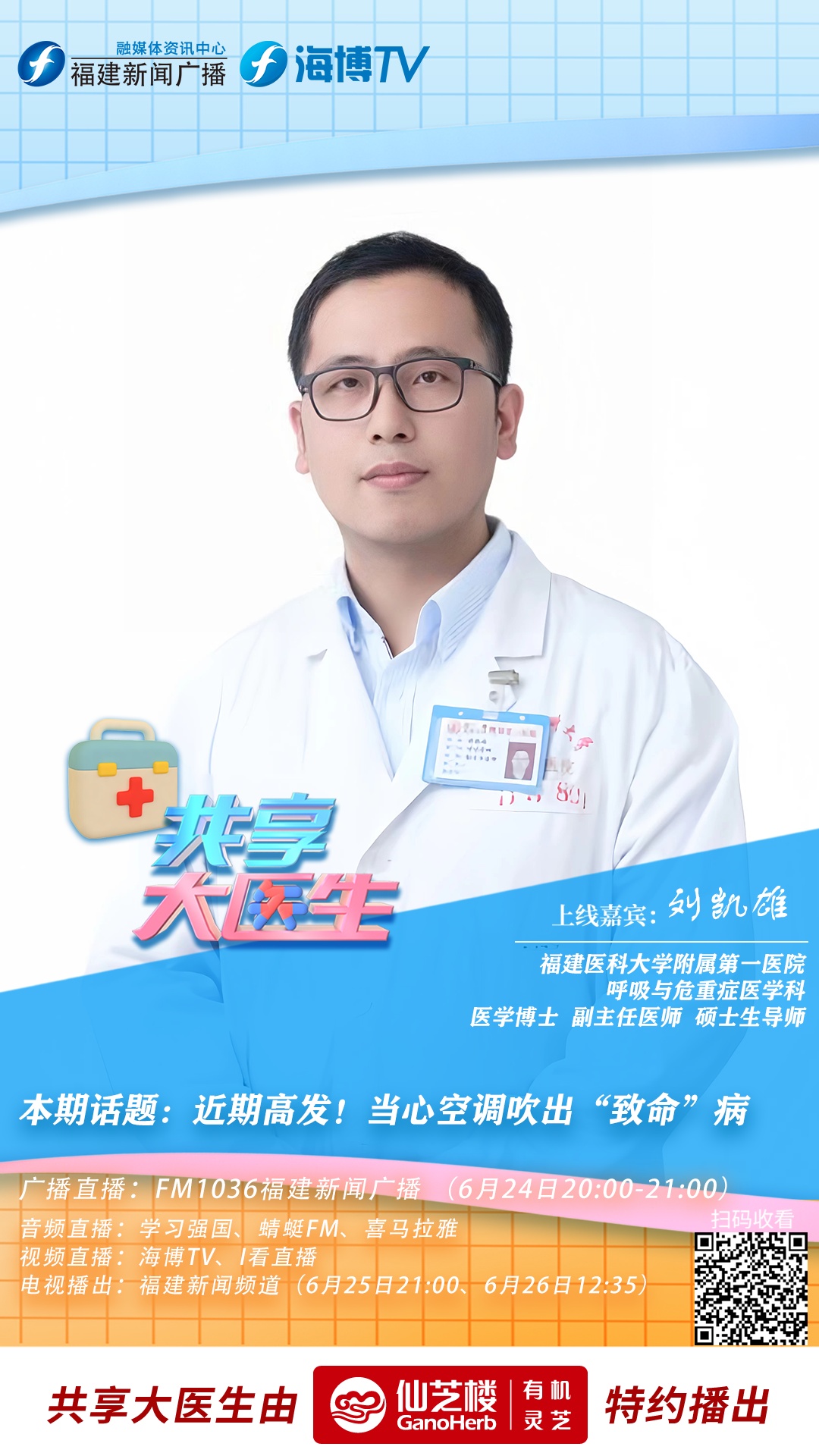 近期高发！当心空调吹出“致命”病