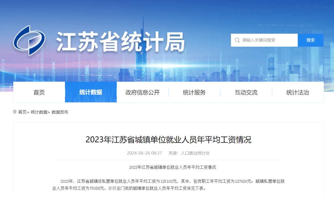 江苏平均工资出炉！这些行业最赚钱…