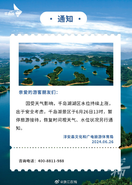 别跑空！千岛湖景区暂停开放旅游接待