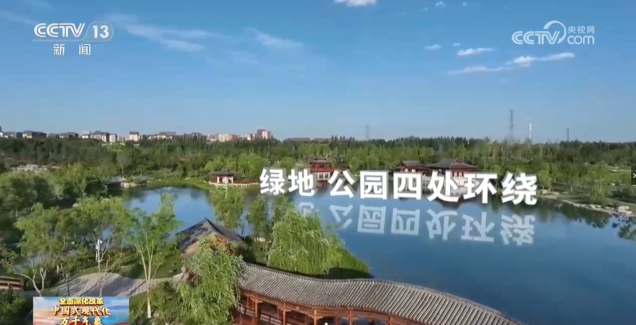 中国式现代化万千气象 雄安新区:“未来之城”活力涌动 中国式现代化万千气象 雄安新区:“未来之城”活力涌动