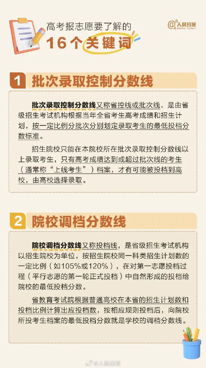 志愿填报进行时！这些知识和技巧祝你进入理想院校