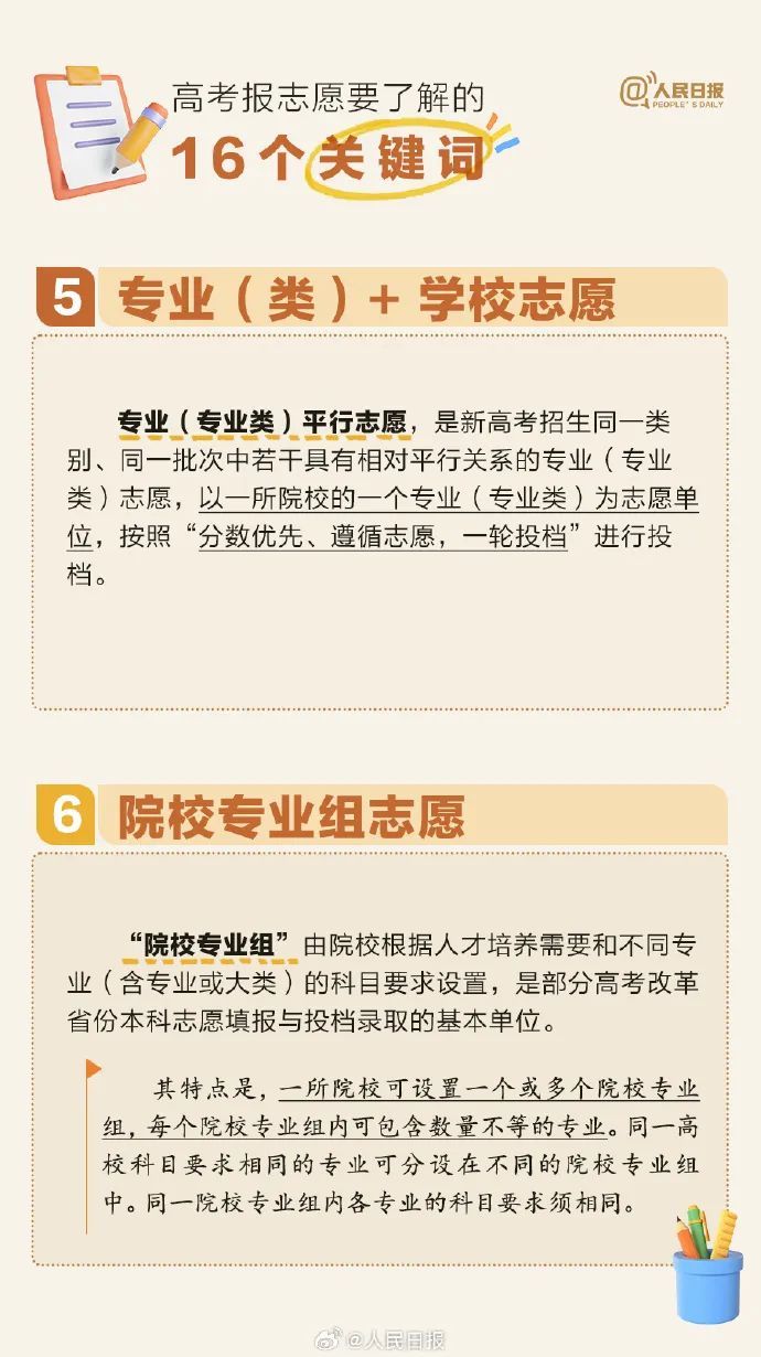 志愿填报进行时！这些知识和技巧祝你进入理想院校