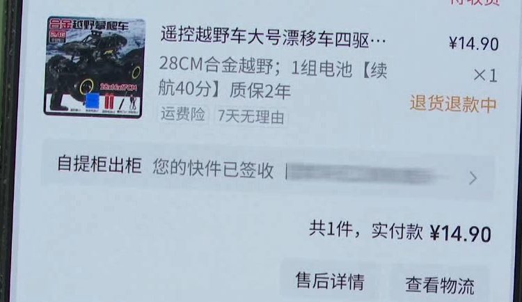 男子直播间秒杀玩具,到手后懵了…… 男子直播间秒杀玩具,到手后懵了……