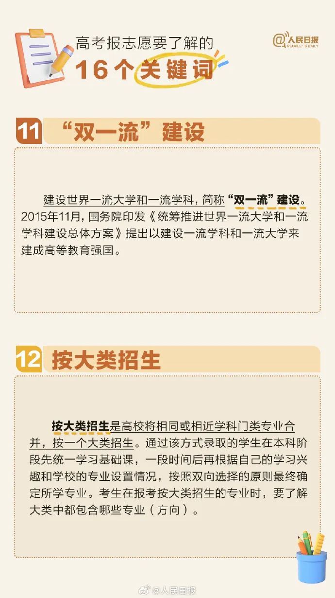 志愿填报进行时！这些知识和技巧祝你进入理想院校