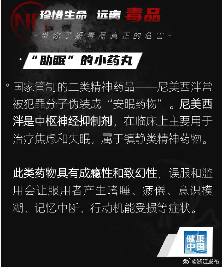 揭秘!这些新型毒品的真面目 揭秘!这些新型毒品的真面目