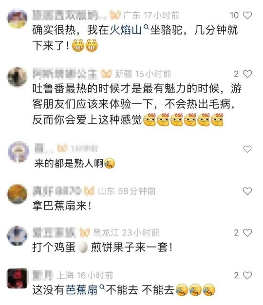 热热热!吐鲁番地表81℃,网友在线求“芭蕉扇” 热热热!吐鲁番地表81℃,网友在线求“芭蕉扇”