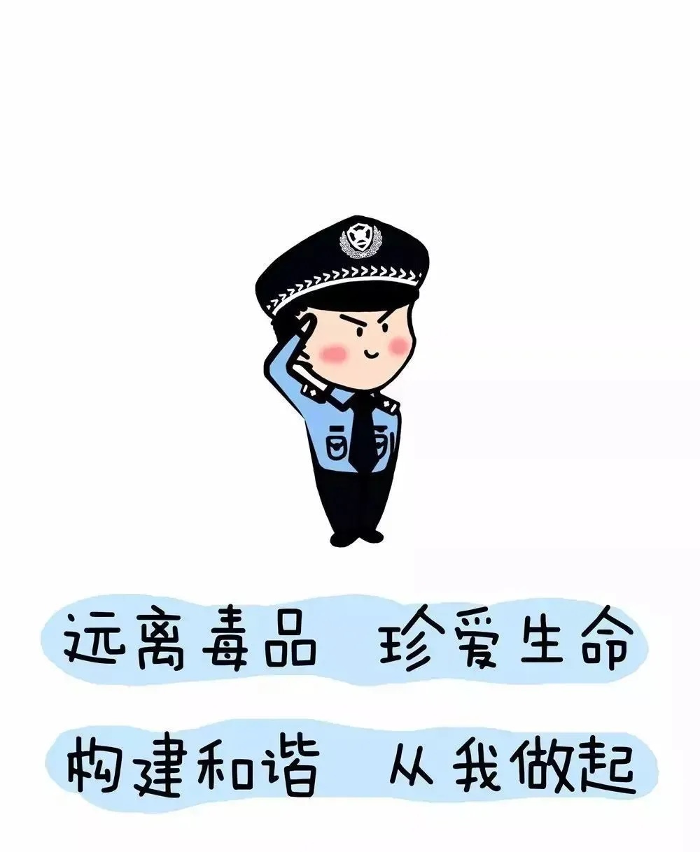 国际禁毒日 | 关于禁毒知识你了解多少? 国际禁毒日 | 关于禁毒知识你了解多少?