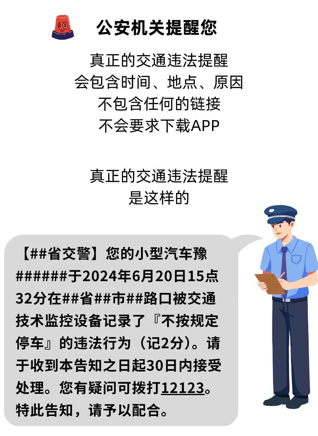 @济源车主 收到这条短信,千万别点! @济源车主 收到这条短信,千万别点!