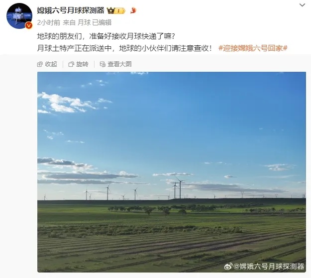 嫦娥六号，欢迎回家！