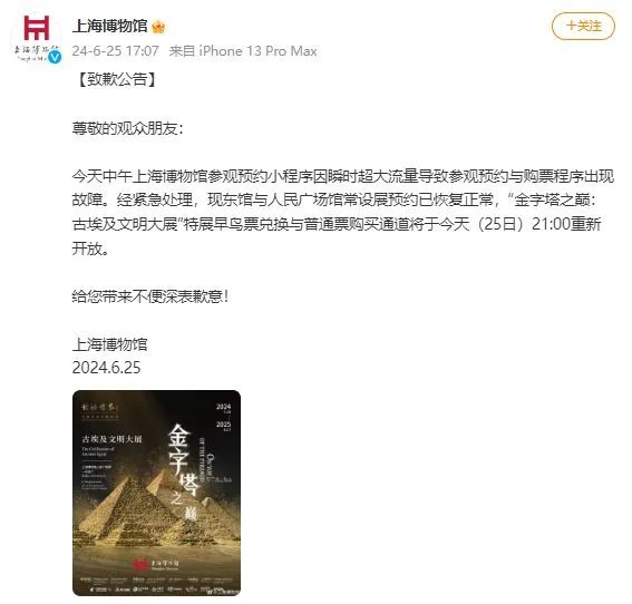 “抢不到！感觉有十万个人一起”…刚刚，上博致歉：流量太大崩了，现已恢复