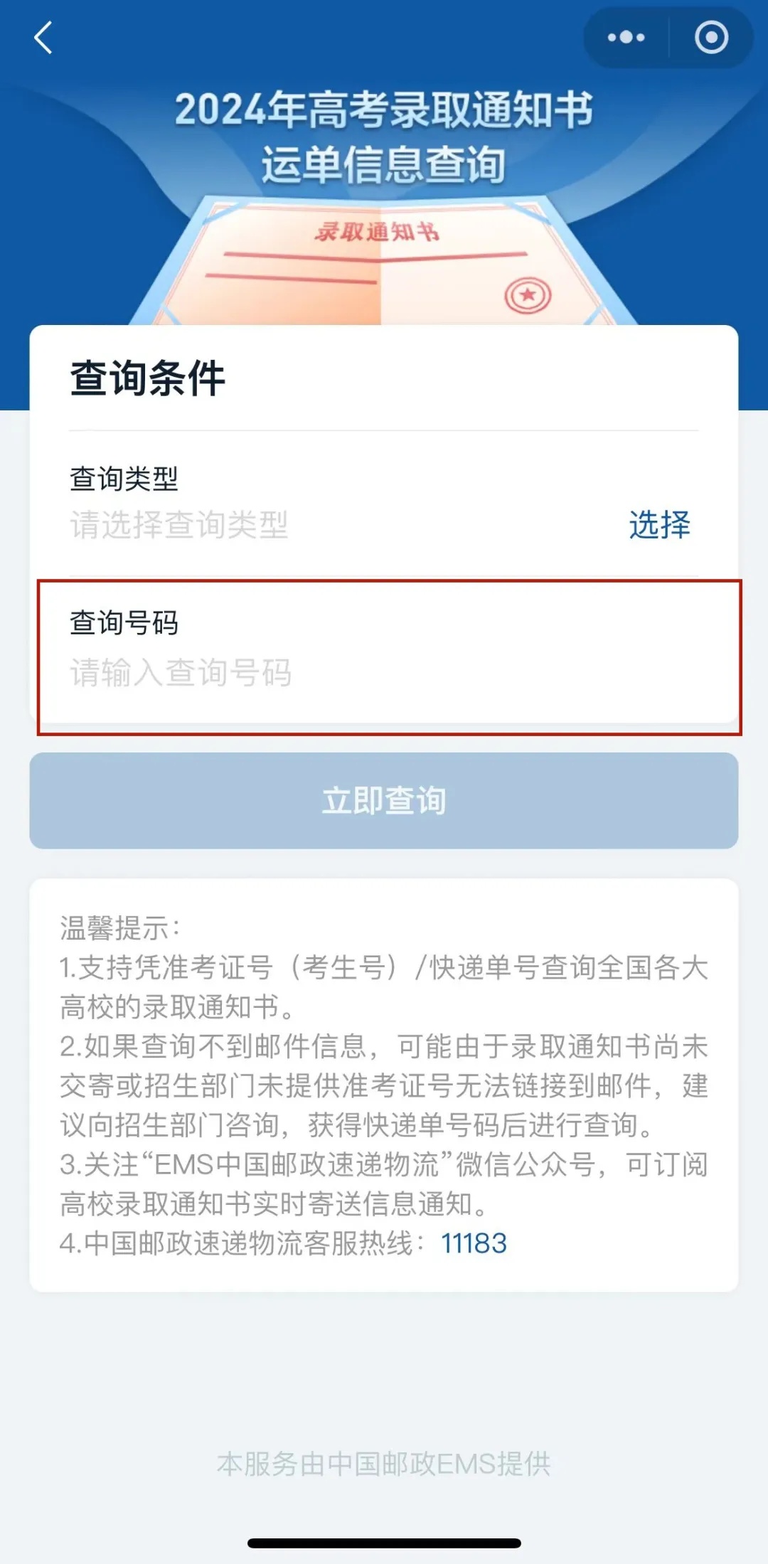 你的录取通知书到哪啦？这里可查→