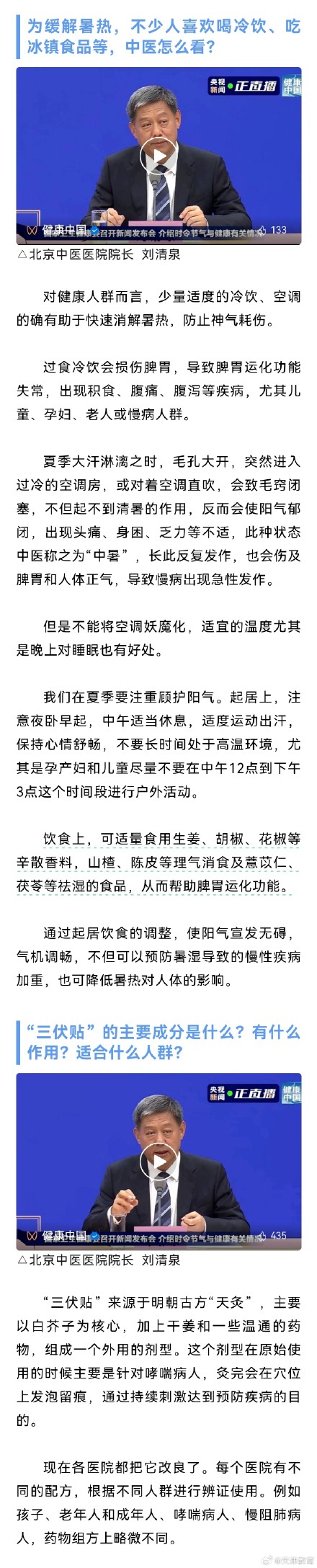 中医怎么看待喝冷饮、吹空调等消暑方法?“三伏贴”适用于哪些人群……权威解答来啦 中医怎么看待喝冷饮、吹空调等消暑方法?“三伏贴”适用于哪些人群……权威解答来啦
