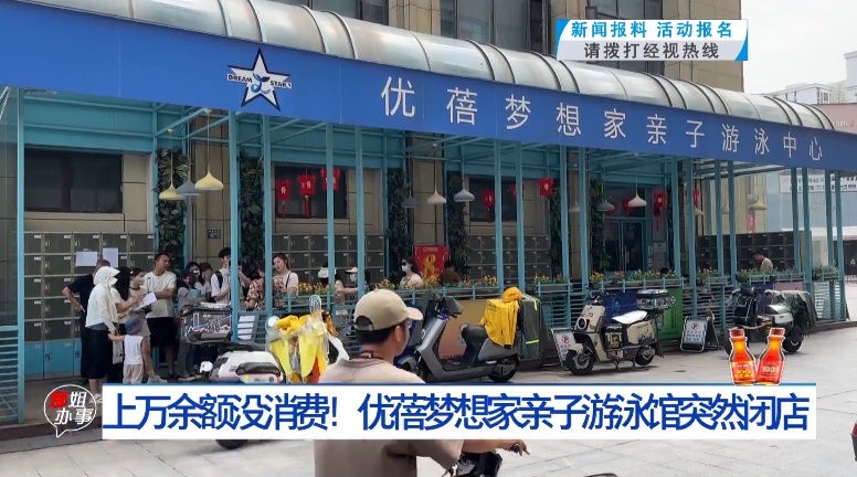 武汉一培训机构突然闭店，家长怀疑遇到职业闭店人，巨额学费难退回......