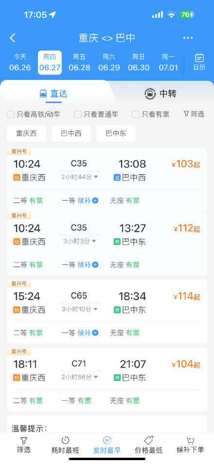 巴南高铁27日开通运营 巴中→重庆最快2小时44分可达 巴南高铁27日开通运营 巴中→重庆最快2小时44分可达