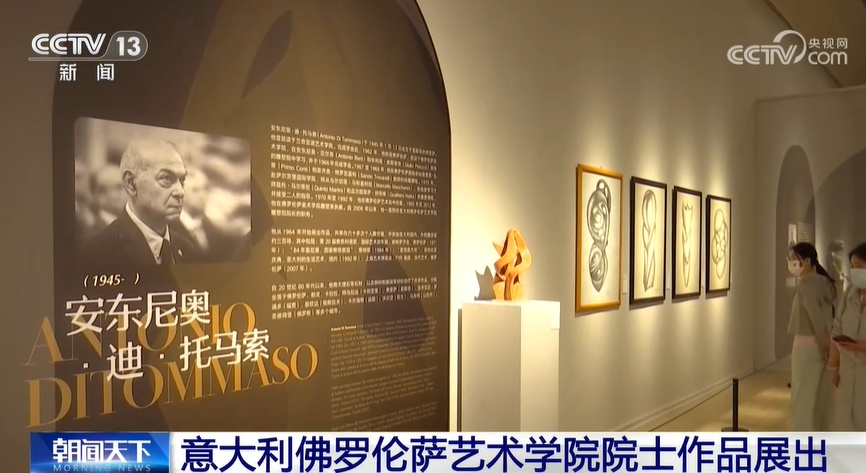 意大利佛罗伦萨艺术学院院士作品展出