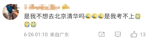 “北京到底有谁在啊” ，清华复旦也联动了！网友：不建议……